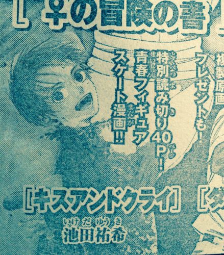 どんな内容なのか気になる。来週発売の週刊少年マガジンにフィギュアスケート漫画の読み切りを掲載