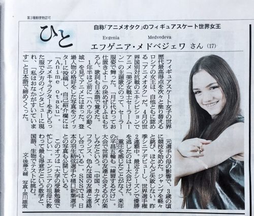 ロシアの女王エフゲニア・メドベージェワは数学が得意。五輪控えた今季オフは大学の受験勉強で忙しい