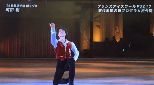 プリンスアイスワールド2017。町田樹のドン・キホーテを堪能。インタビューにも応え久しぶりの生声にファンは大感激