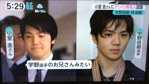 みんなのニュースで宇野昌磨選手と小室圭さんが似ていると報道。