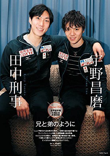 フィギュアスケート日本男子ファンブッククワドラプルでスペシャル対談。宇野昌磨×田中刑事「兄と弟のように」
