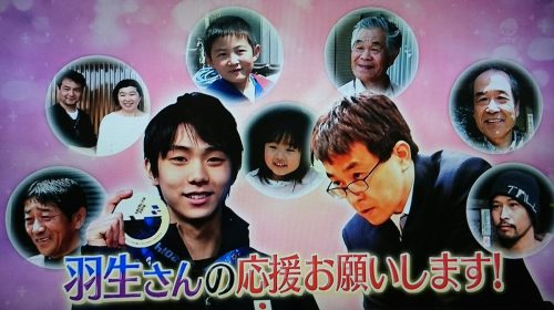 羽生結弦の苗字の所縁は朝廷へ羽毛を献上した事が由来と判明