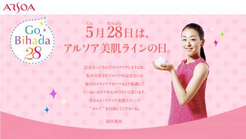 まるで生クリーム？浅田真央ちゃんがモチモチの泡を手に乗せ満面の笑みでスマイル。