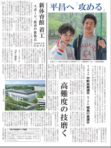 中京大学スポーツ新聞に宇野昌磨選手・モーグル堀島行真選手のインタビュー記事を掲載