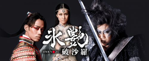 千秋楽も大いに盛り上がる。市川染五郎・荒川静香・高橋大輔らが出演する氷艶2017を英語版にして映像化する予定を発表。