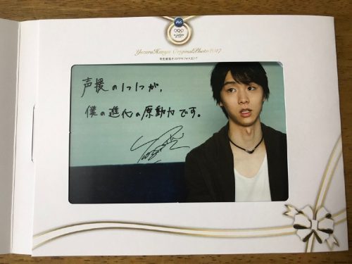 P&Gキャンペーン羽生結弦選手直筆メッセージ入り完全未公開フォトを公開。当たった人が羨ましい
