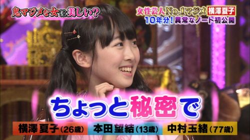 本田望結がテレビ番組に出演し恋愛観を語る。「男の子とスケートで手をつなぎたい」「漫画を見てキュンキュンする」