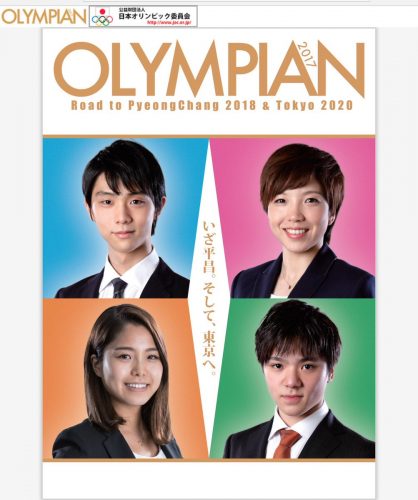 オリンピアンの表紙に羽生結弦選手と宇野昌磨選手が選ばれる。オリンピックメダル獲得有力候補