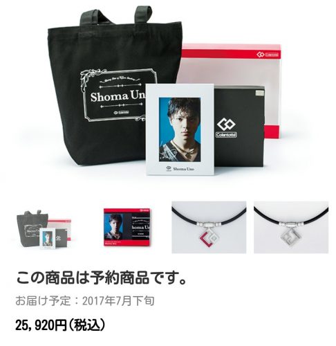 赤いデザインでカッコいい。宇野昌磨モデルのコラントッテ発売決定！7月22日にはトークショー＆握手会を開催