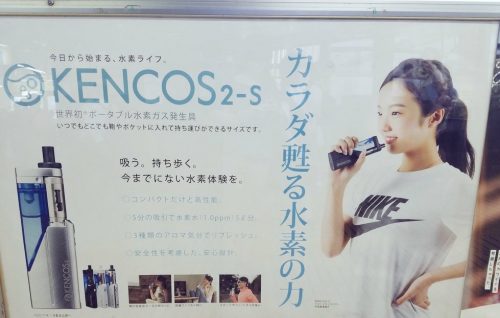 アクアバンクの広告に本田真凜選手。今話題の水素水で選手をサポート