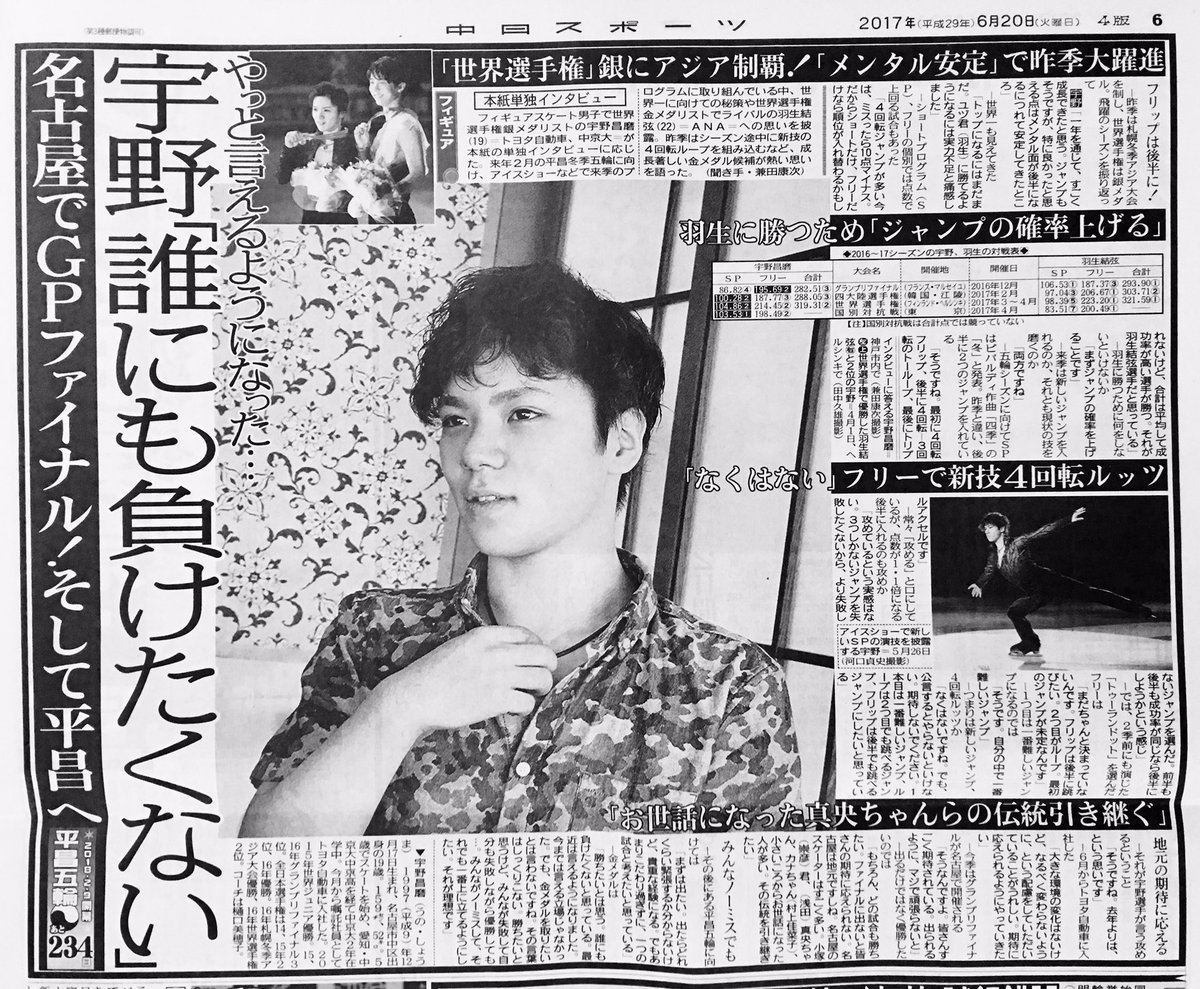 スポーツ紙で宇野昌磨に独占インタビュー。「誰にも負けたくない」五輪シーズンも攻める姿勢は変わらず