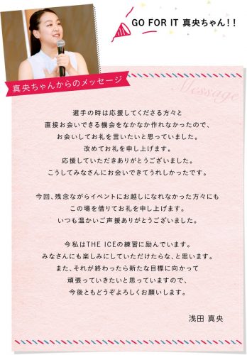 5月に開催された浅田真央がスペシャルゲストのネピアイベントの詳細を公開