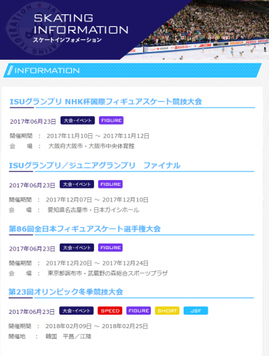 東京で行われる全日本選手権2017。今からホテルやチケット取りの準備に取り掛かるファンもいるみたいだ