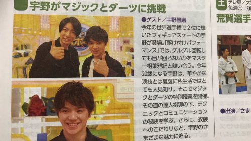 宇野昌磨は氷上の貴公子。グッとスポーツの企画でマジック＆ダーツの披露が今から楽しみ