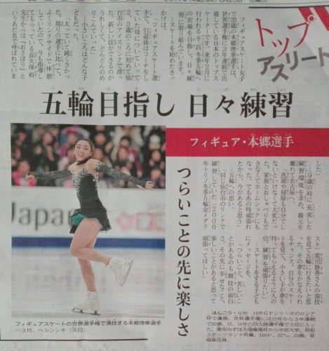 こども新聞で本郷理華選手の記事を掲載。「五輪目指し日々練習」