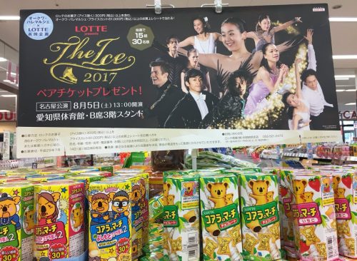 浅田真央のザ・アイスが待ち遠しい。熱心なファンは毎日会いたくて仕方がないみたいだ