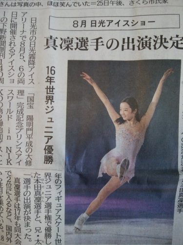 プリンスアイスワールド2017 日光公演に本田真凜＆本田太一の出演が決定