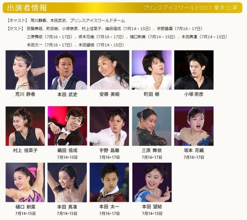 プリンスアイスワールド2017東京公演に本田望結選手の出演決定
