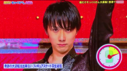 モノマネ番組。顔だけそっくりさん大集合。奇跡の大逆転はできない羽生結弦選手に本人よりちょっと汚い宇野昌磨選手