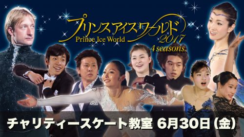 プリンスアイスワールド2017鹿児島公演開演間近。出演するプルシェンコは美味しそうな牡蠣を堪能