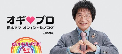 本日放送の徹子の部屋に尾木ママが出演。「羽生結弦君との何かが見えるかも知れないです」と自身のブログに記載