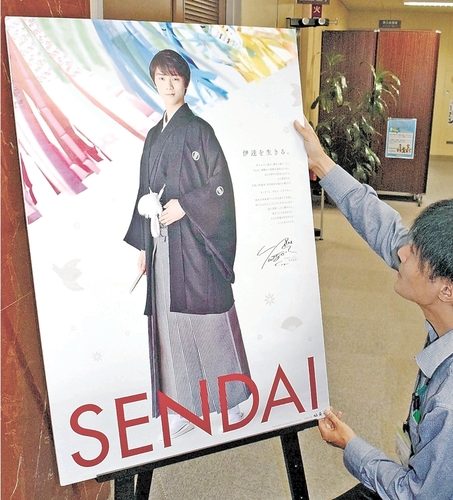 羽生結弦「伊達を生きる。」仙台市が観光ポスターに起用し姉妹都市にも送付すると発表