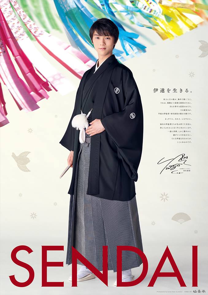 羽織袴を着た羽生結弦選手のクールな仙台観光PRポスターを公開！