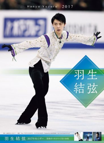 ハゴロモ版の羽生結弦選手カレンダー2018年版には特別なポスター付き？制作進行情報等も随時報告