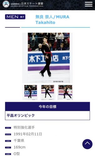 無良崇人の今季の目標は「平昌オリンピック」。有言実行目指して着実に前へ