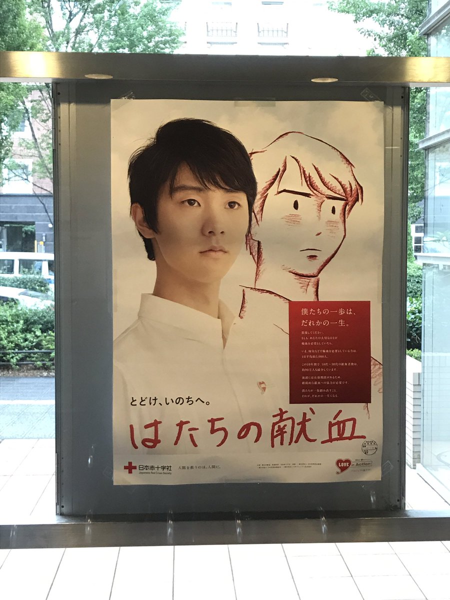 病院の中で見つけた羽生結弦の献血ポスターのイラストが素朴で可愛らしい