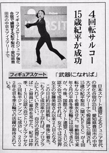 紀平梨花が練習で成功させた４回転サルコー。公認大会で決めれば安藤美姫以来史上２人目