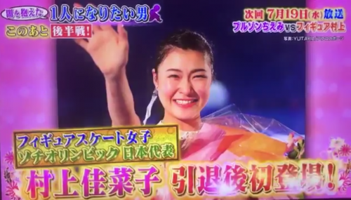 7月19日(水) 日テレ「今夜くらべてみました」に村上佳菜子の出演決定。ブルゾンちえみと共演