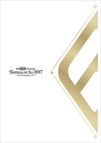 FaOI新潟公式パンフレットの予約販売のお知らせ。羽生結弦選手のベストショット満載