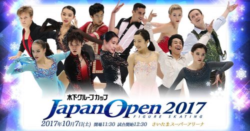 木下グループカップジャパンオープン2017のスポット映像公開。現役顔負け織田信成さんの活躍にも注目