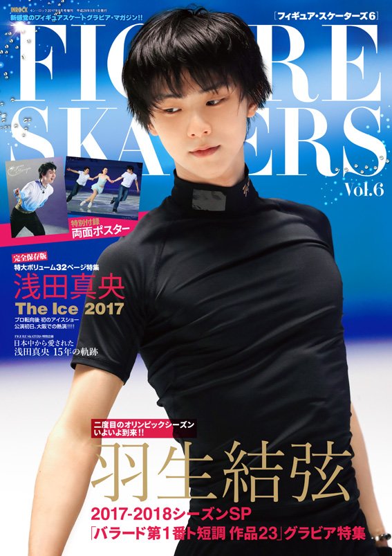 羽生結弦が表紙のフィギュア・スケーターズ6 FIGURE SKATERS Vol.6が8月12日に発売決定