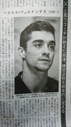 オーサーコーチを父と慕うハビエル・フェルナンデス。日経新聞の夕刊にインタビュー記事を掲載