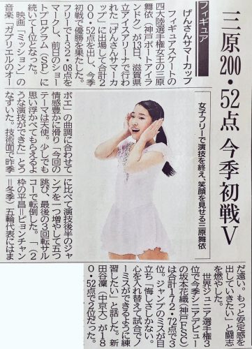 三原舞依シーズン好発進。憧れ浅田真央さんのアイスショーをパワーに