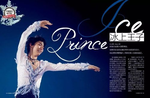 中国で発売された雑誌の中に羽生結弦選手についての記事も記載。熱烈なファンがライターさんにいるみたいだ