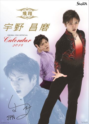 若き貴公子こと宇野昌磨。自身初のオフィシャルカレンダー壁掛け・卓上が9月20日に発売決定！