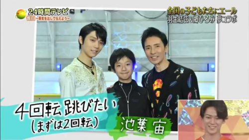 羽生結弦が24時間テレビに出演。郷ひろみさんの曲に合わせて夢のアイスショーを披露