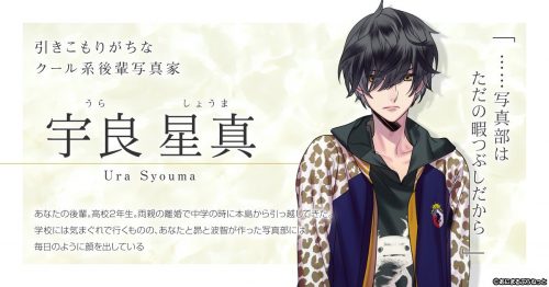 ついに宇野昌磨がゲームのキャラクターに？星屑へリオグラフで宇良 星真（うら しょうま）という設定のキャラクターを発見
