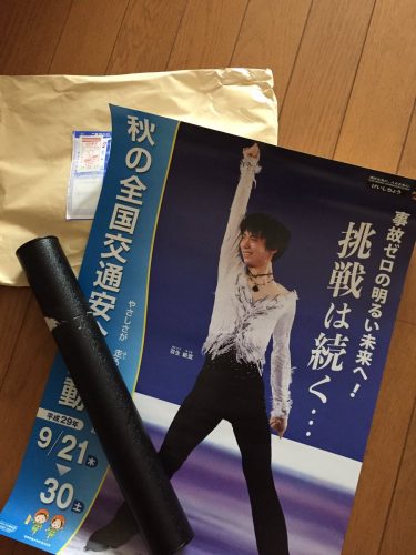 羽生結弦選手の交通安全ポスターをゲット出来た方が羨ましい。