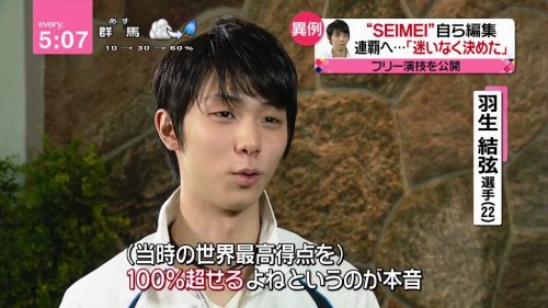 五輪シーズンに攻めの姿勢を貫く羽生結弦。前回のSEIMEIで記録した世界最高得点の記録を超えられる事は出来るだろうか？