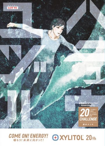 ちょっと似てない・・・ファイアパンチの藤本タツキが描く羽生結弦選手。「キシリトールガム」の発売20周年を記念したプロジェクト