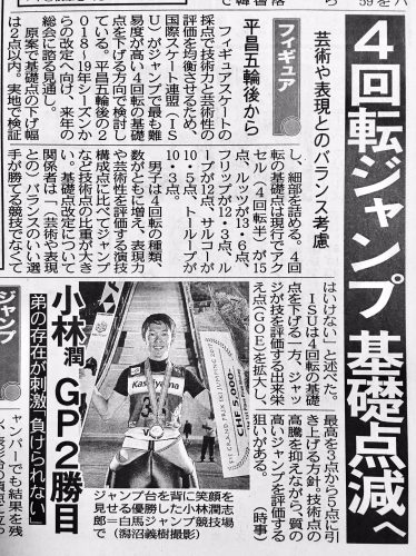 来季から4回転ジャンプの基礎点減へ。芸術性とバランスを調整し質の高いジャンプを評価