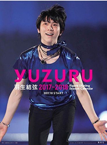 9月29日発売。羽生結弦フィギュアスケートシーズンカレンダー壁掛け版・卓上版2017-2018の表紙を公開