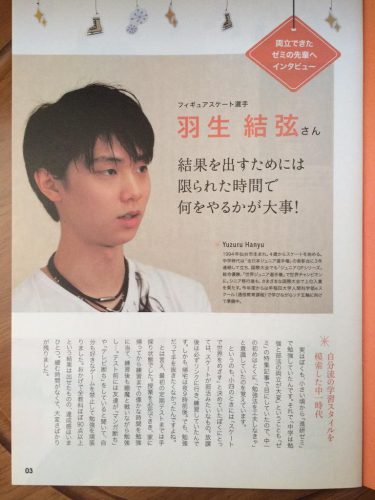 進研ゼミのロングインタビューに答える羽生結弦選手の回答が頭脳明晰