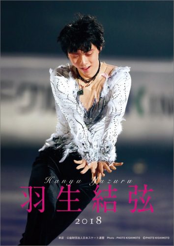 羽生結弦選手のハゴロモカレンダーが遂に今週の9日に発売。今年は本人からのサインと特別コメント入り