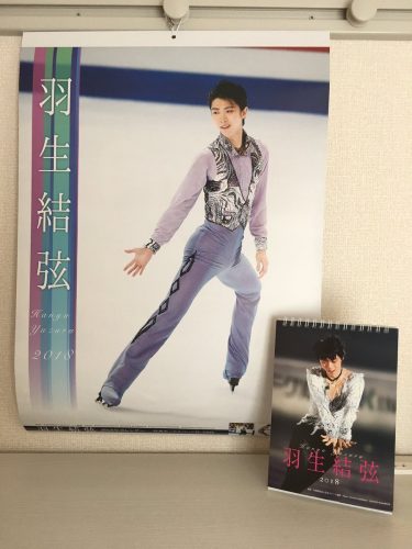 羽生結弦のハゴロモカレンダーが続々到着。購入した方々の幸せの声が多数上がる