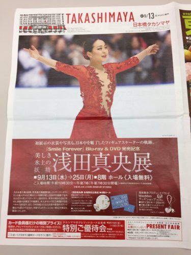 高島屋で開催される浅田真央展で限定20点限りノリタケカップ＆ソーサーを販売